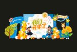 学校美陈