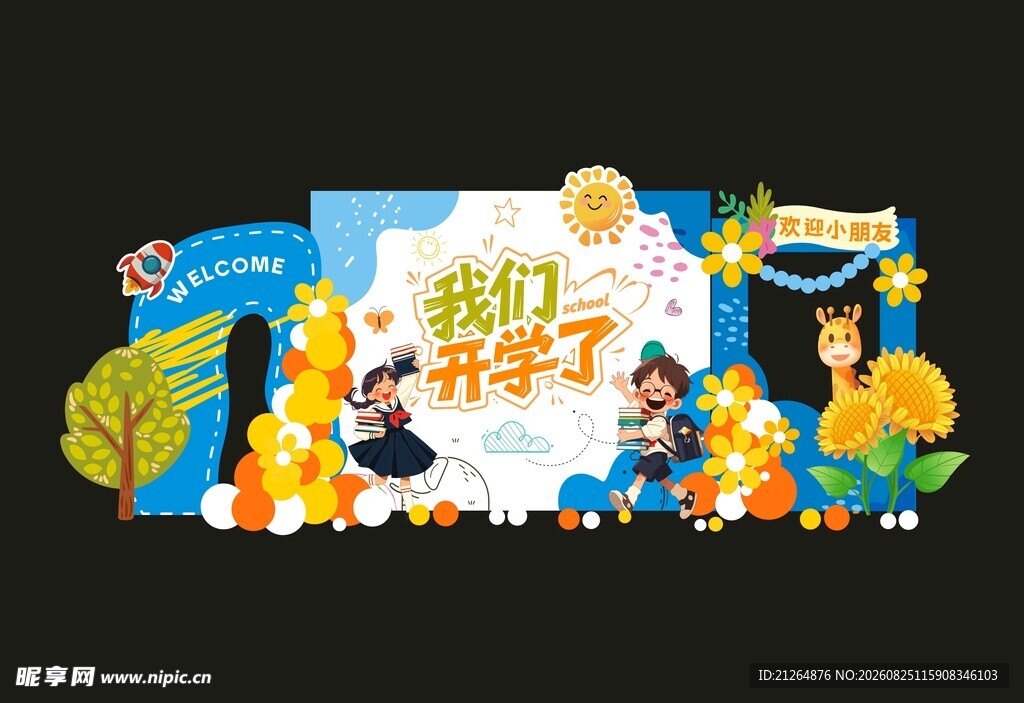 学校美陈