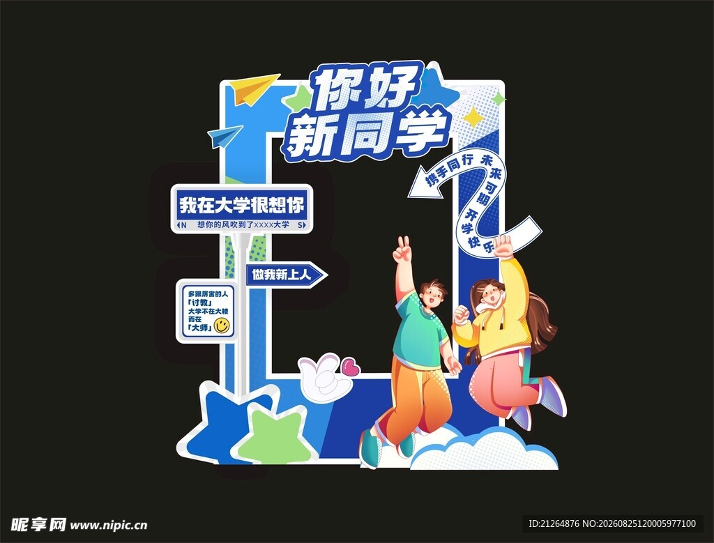 学校美陈