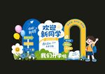 学校美陈