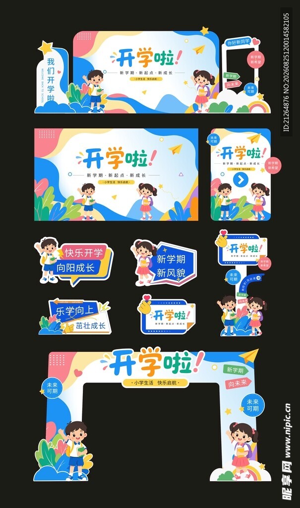 学校美陈