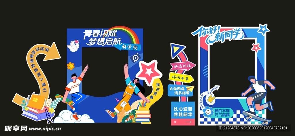 学校美陈