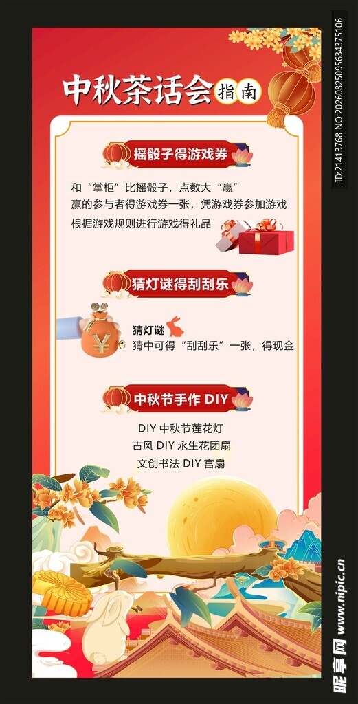 中秋展架