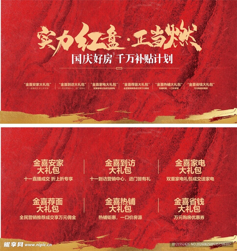红金地产海报 实力红盘正当燃