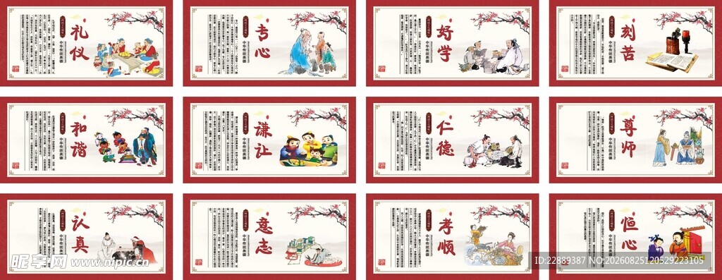 礼义廉耻学校展板