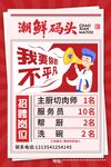 海鲜码头招聘启事