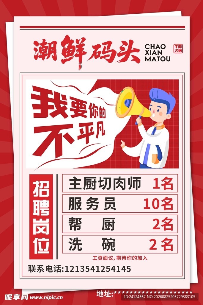 海鲜码头招聘启事