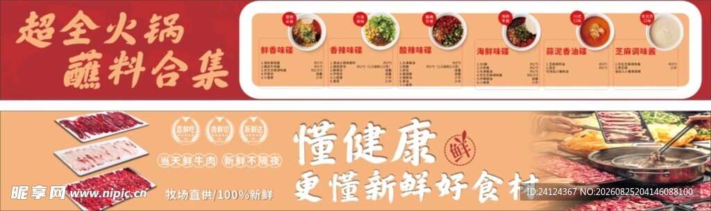 火锅蘸料 超多美味选择