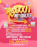 决战双11限时疯抢海报