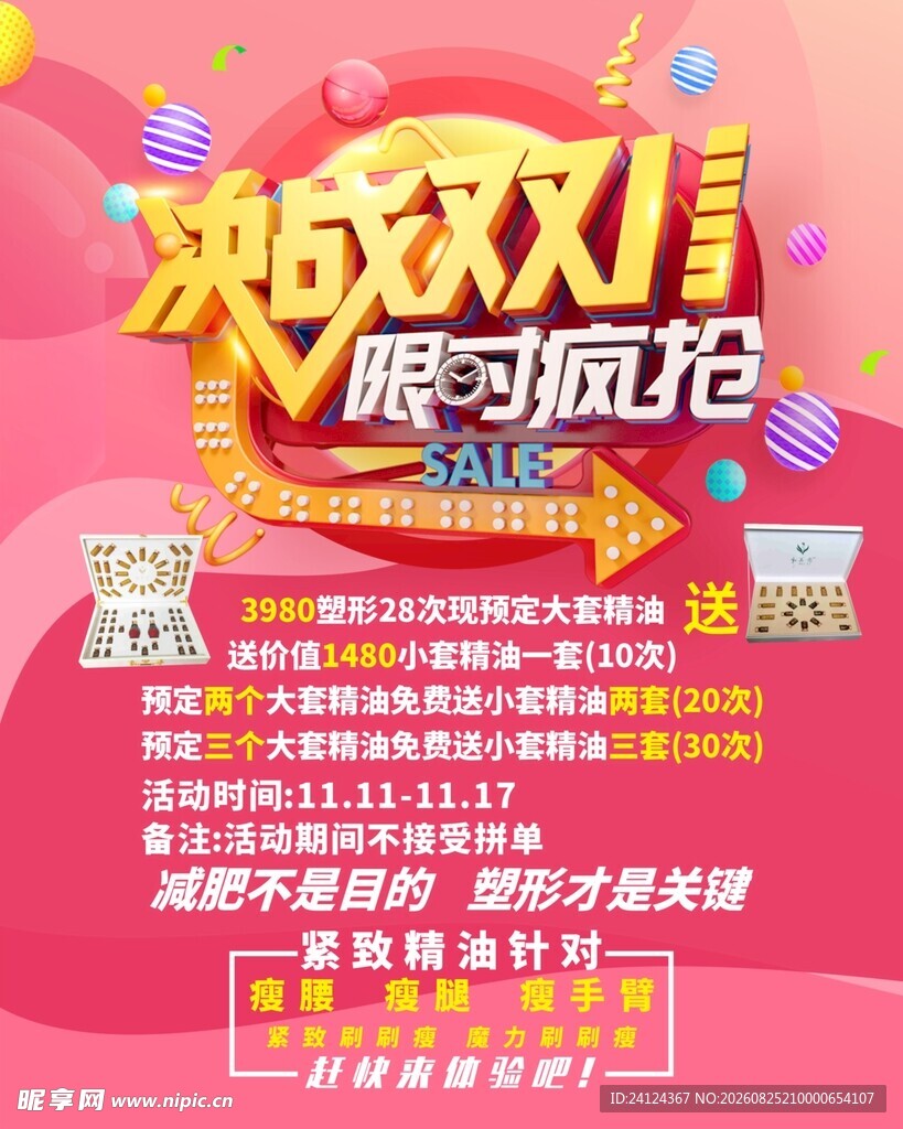 决战双11限时疯抢海报