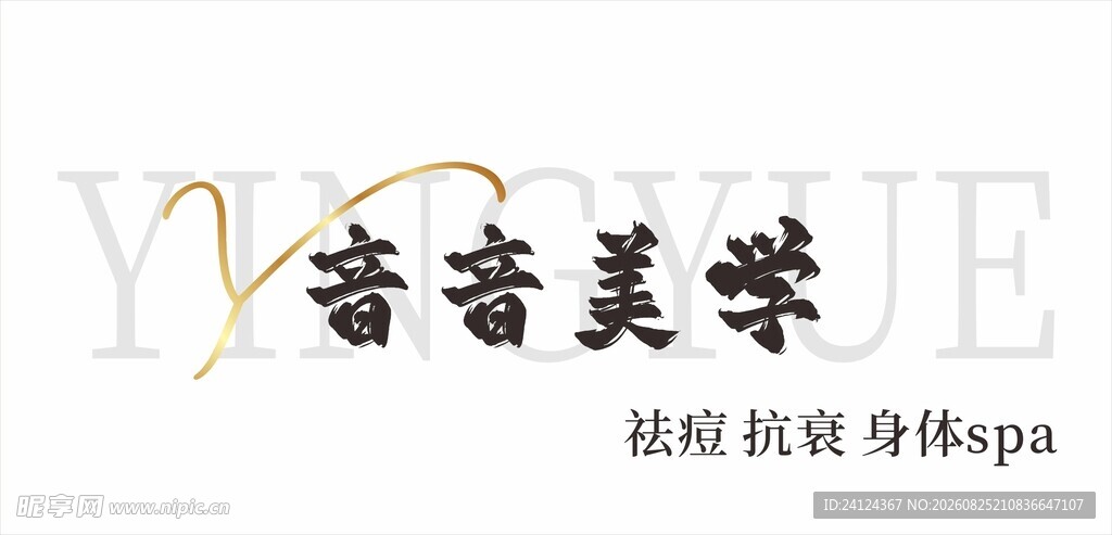 科技抗衰身体spa