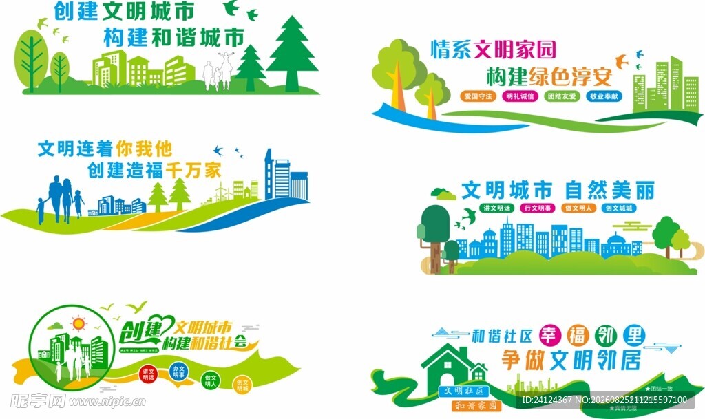 生态城市建设景观插画