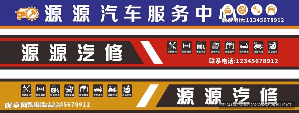 源聚汽车服务中心招牌