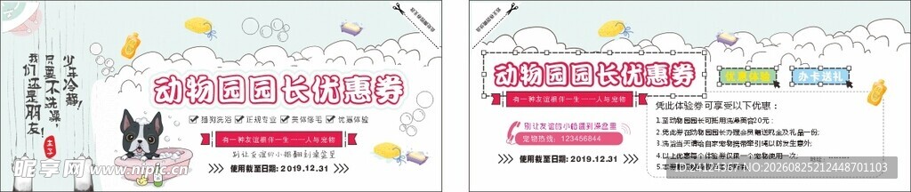 宠物 优惠券宣传海报
