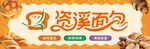 面包节宣传画面
