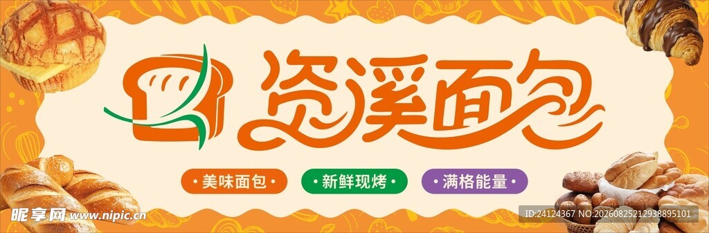 面包节宣传画面