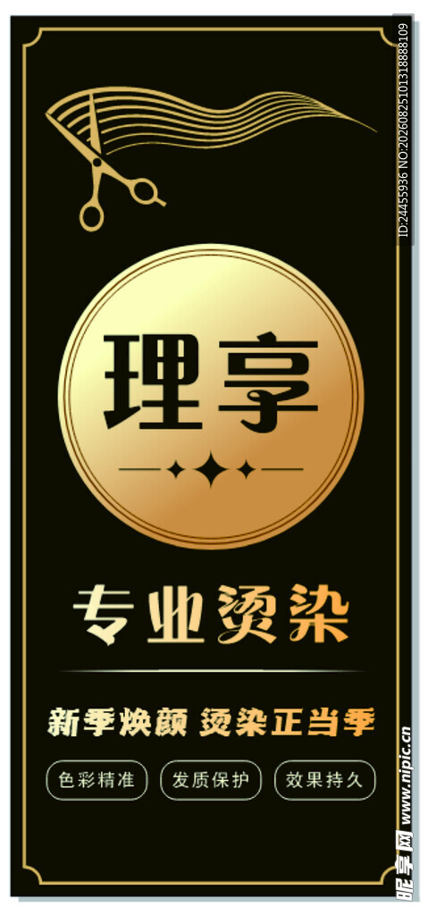 理享专业焕肤美容海报