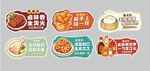多样美食标签设计集合