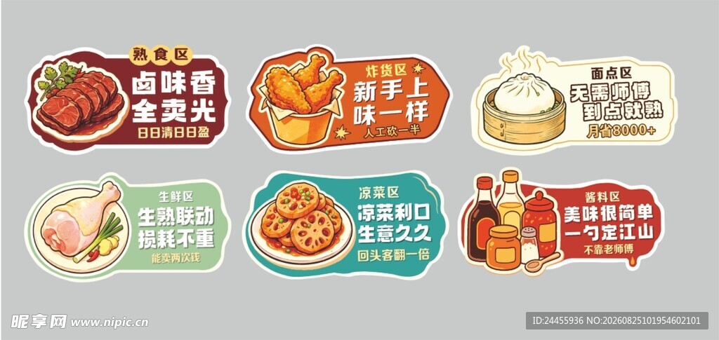 多样美食标签设计集合