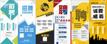 多样招聘海报展示