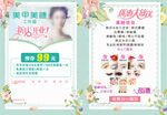 美甲美睫新店开业