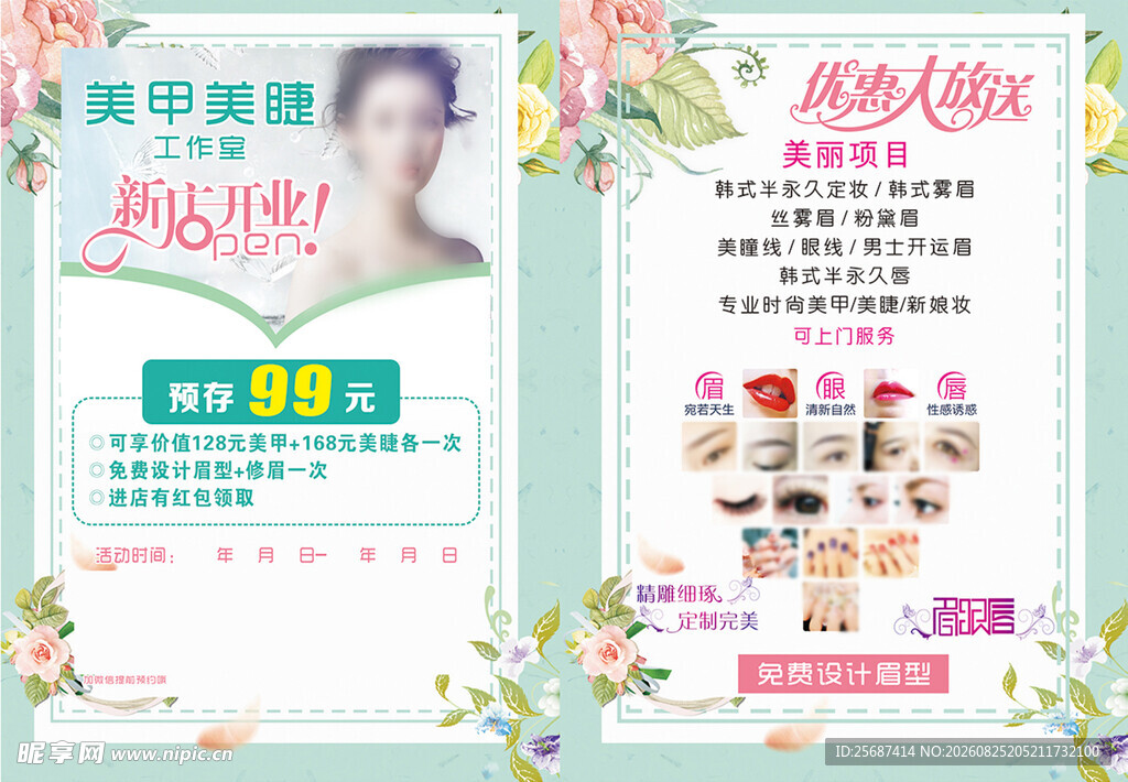 美甲美睫新店开业