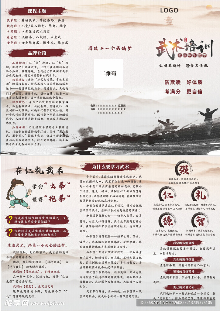 武术培训班三折页