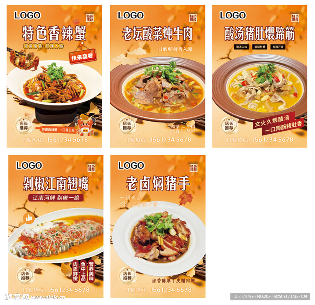美味佳肴海报展示