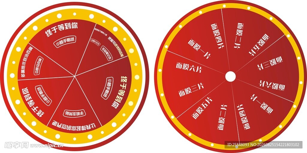 抽奖转盘