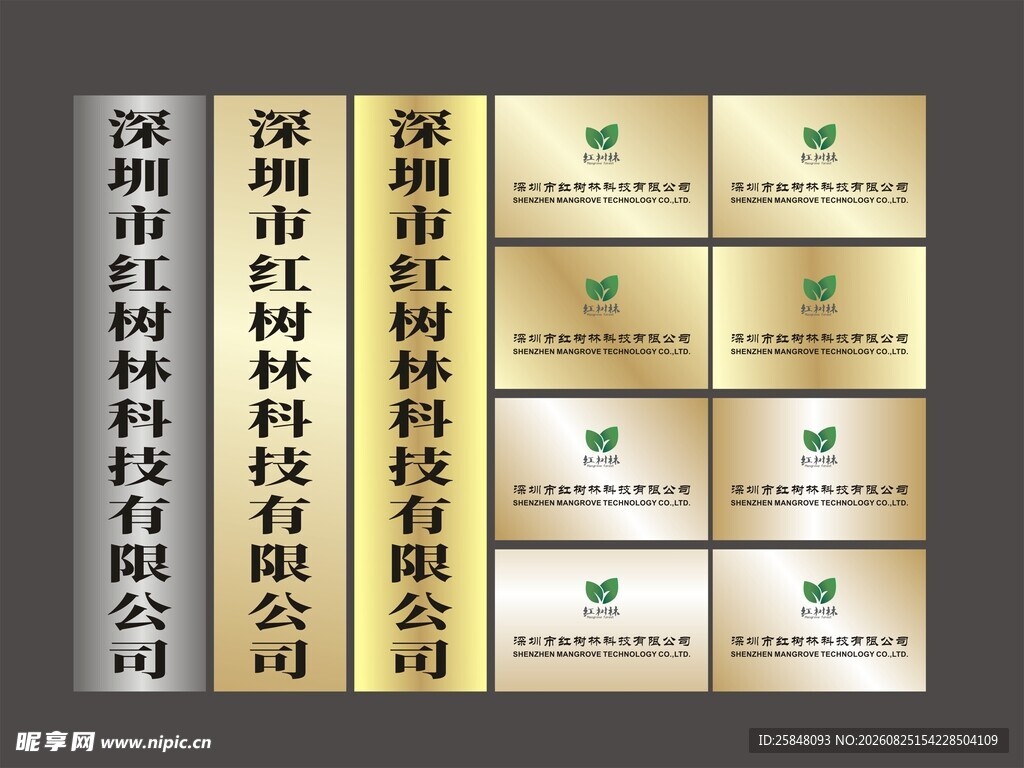 公司牌