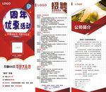 招聘海报招聘广告招募