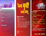 招聘海报招聘广告