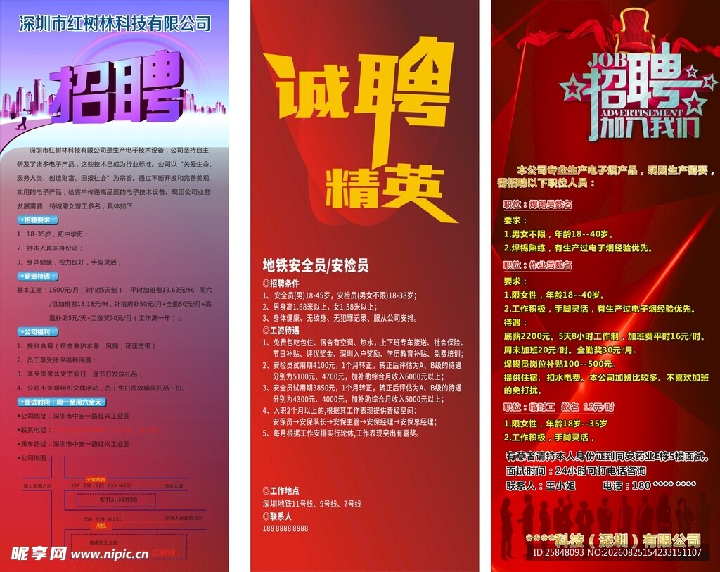 招聘海报招聘广告