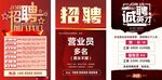 招聘广告招募