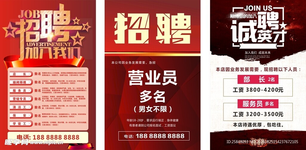 招聘广告招募