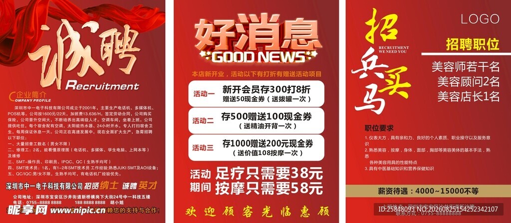 招聘广告