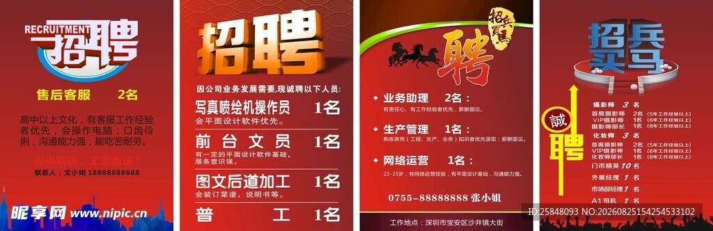 招聘海报