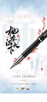 教师节 