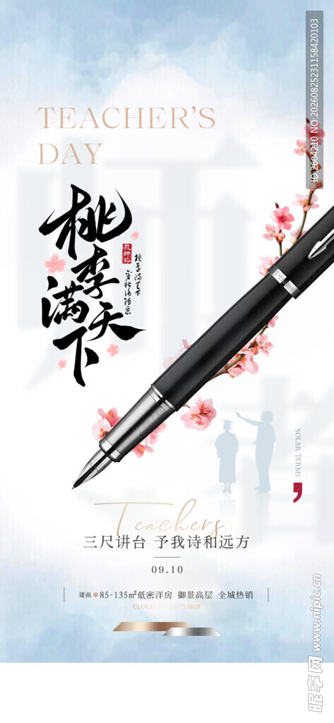 教师节 
