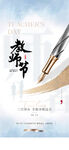 教师节