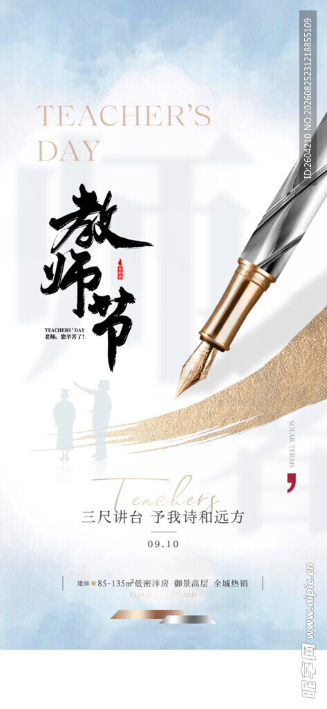 教师节