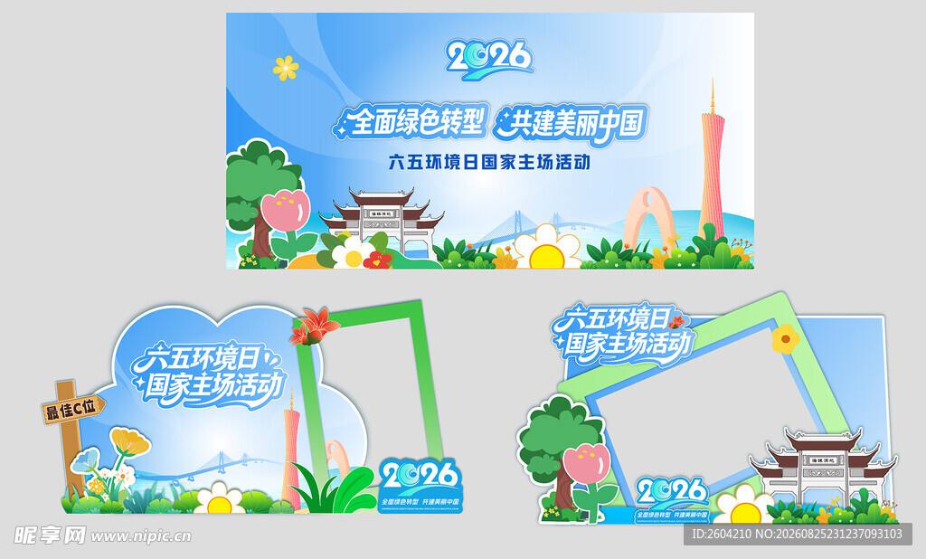 广州印象 