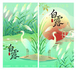 白露海报