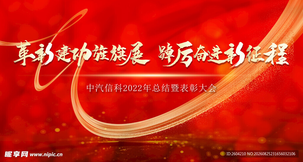 表彰大会