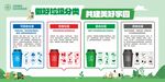垃圾分类 