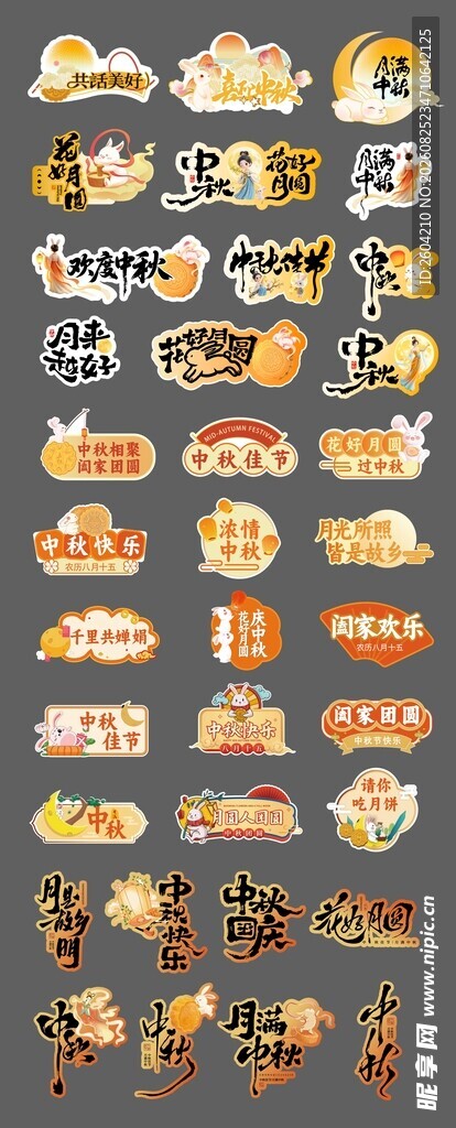 中秋海报 