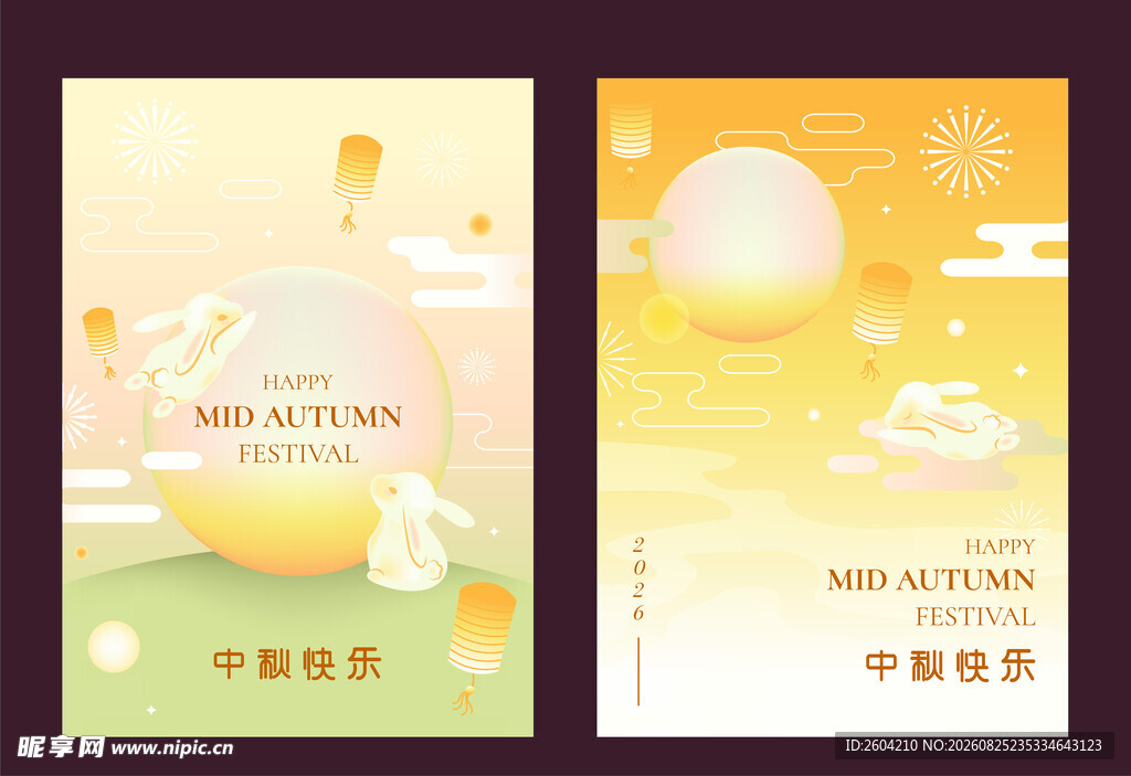 中秋海报
