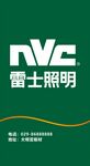 雷士照明