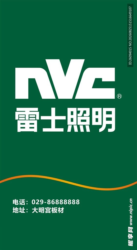 雷士照明