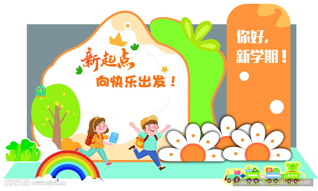 幼儿园六一儿童节开学活动场景